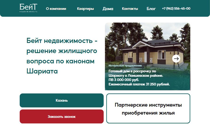 Сайт «Бейт недвижимость»