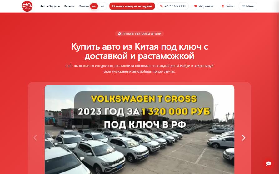 Сайт «Horgos Auto»