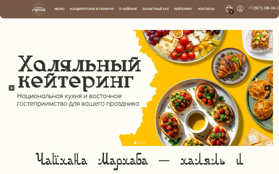 Сайт «Чайхана «Мархаба»»