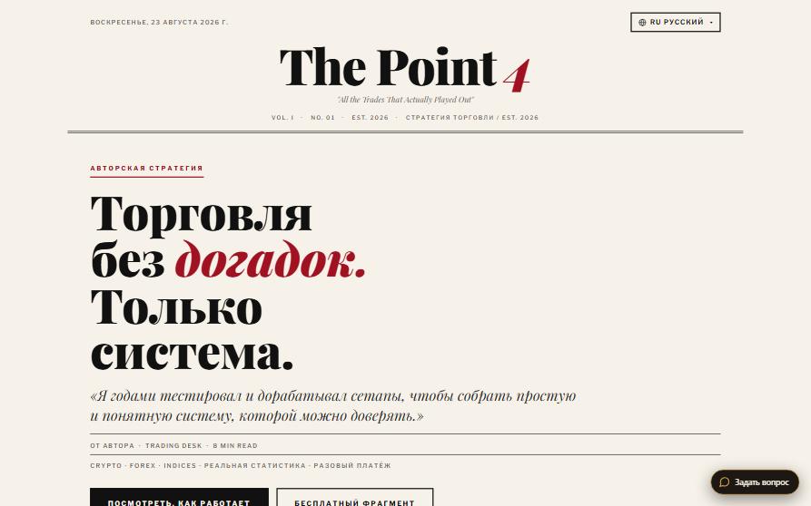 Сайт «Point 4»