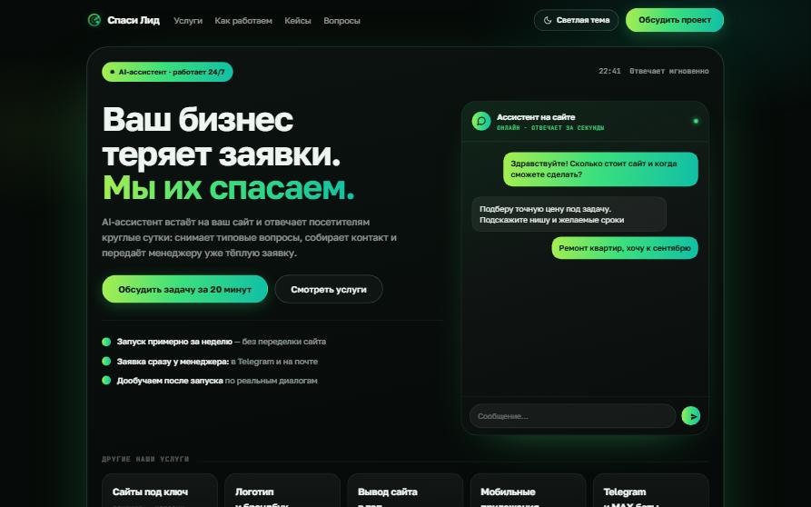 Сайт «Спаси Лид»