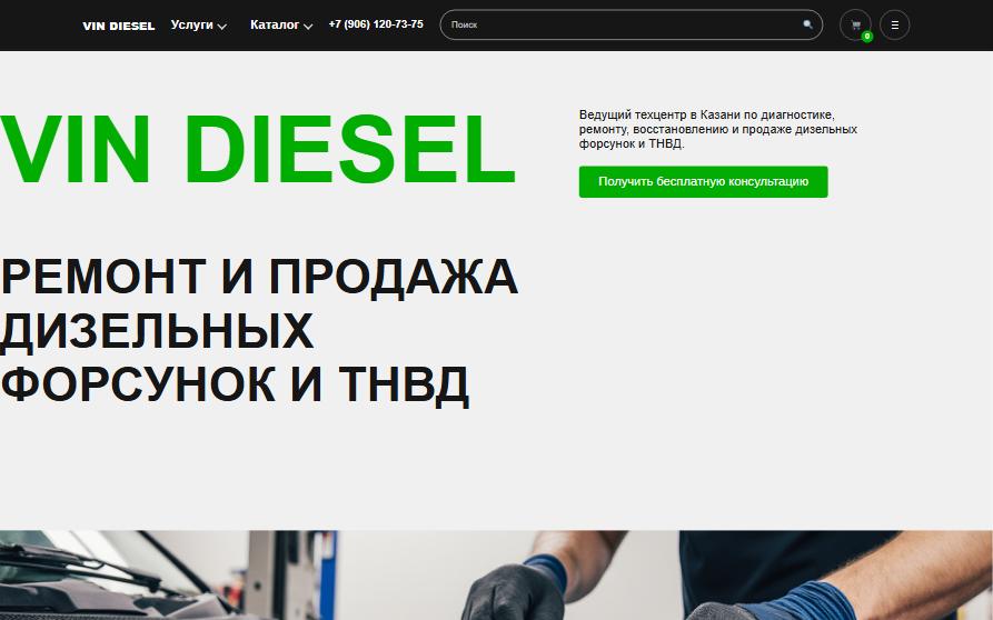 Сайт «VIN DIESEL»